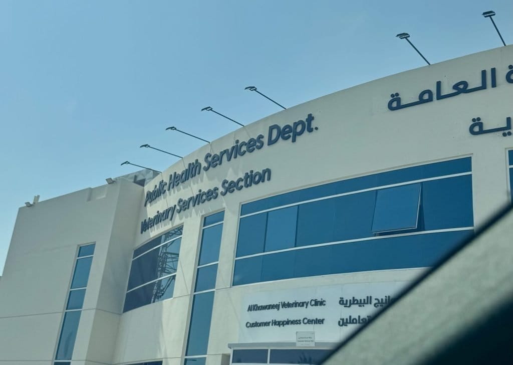 犬の登録手続き場所のDubai Municipality
