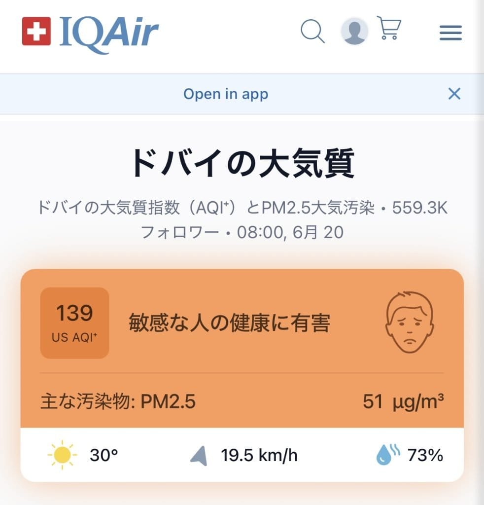 ドバイの砂アレルギー対策:IQAir公式サイト