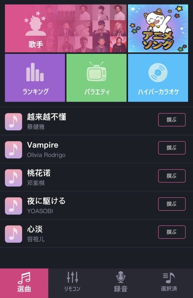マレーシアの『カラオケ:まねきねこ』スマホから選曲!