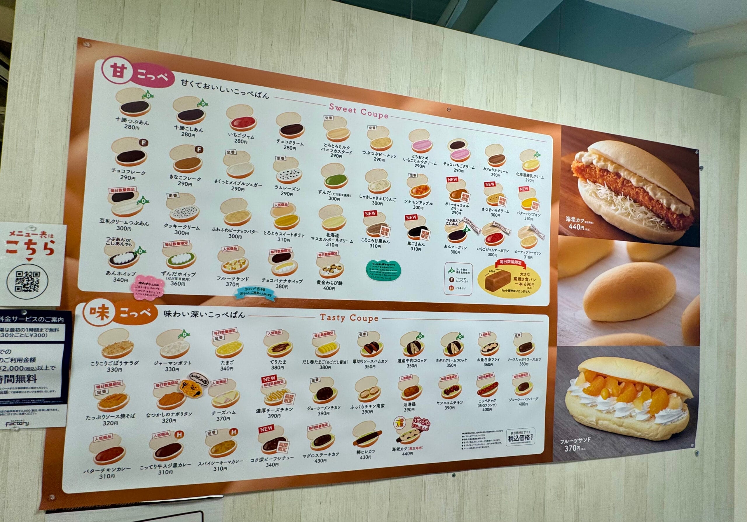 北海道のコッペパン専門店：こっぺ屋